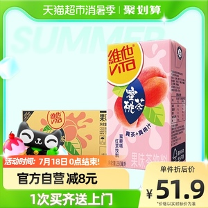 维他蜜桃茶果味茶饮料真茶真果汁家庭囤货聚餐饮品250ml*24盒/箱