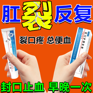 日本肛裂愈合膏外用大便出血痔疮肉球肛窦炎肛周脓肿瘙痒疼痛神器