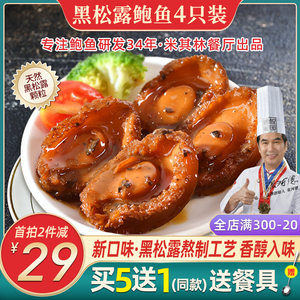 德叔黑松露加热即食鲍鱼罐头商用新鲜正宗原材料熟食鲍汁捞面捞饭