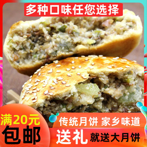 宁德福安寿宁特产传统中秋月饼礼盒鲜肉海味多口味福建大月饼250g