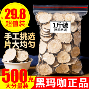 云南正品黑玛卡干片干果500g非野生玛咖片男用另售黄精枸杞子泡茶