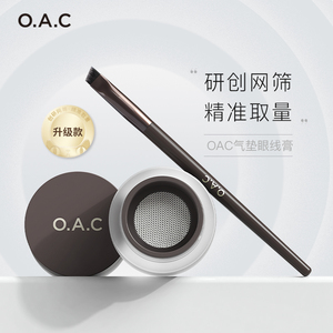 OAC/欧可气垫眼线膏笔防水不易晕染脱色持久棕色眼线胶笔女初学者