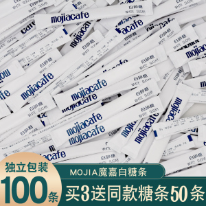 mojia咖啡伴侣糖包白糖包条糖奶茶调糖优质白砂糖5g*100条小包装