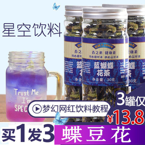 蓝蝴蝶花茶500g蝶豆花新货干蝶豆花粉星空饮料奶茶烘焙蓝色妖姬茶