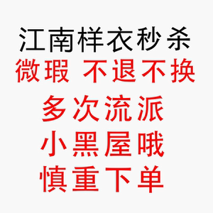 不退不换孤品江南风情折扣撤柜去标2022年春夏时尚百搭