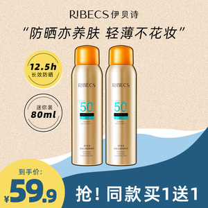 伊贝诗防晒喷雾清透水感SPF50+养肤防晒霜清爽不油腻隔离防紫外线