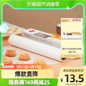 展艺烘焙用硅油纸20m食品级烤箱用吸油纸垫纸空气炸锅月饼工具