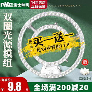 雷士照明led吸顶灯灯芯板改造光源模组圆形节能灯珠家用替换灯盘