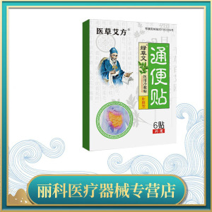 艾草便秘通便贴润肠清肠通便调理排宿便老人儿童穴位专用肚脐贴膏