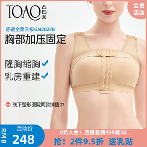 TOAO假体隆胸术后固定内衣乳腺房重建塑形束乳绷带专用文胸束胸衣