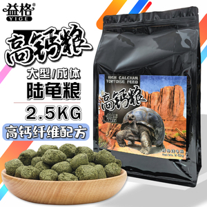 益格陆龟粮高钙粮辐射星龟达苏卡乌龟粮饲料通用补钙缘翘亚巨食物