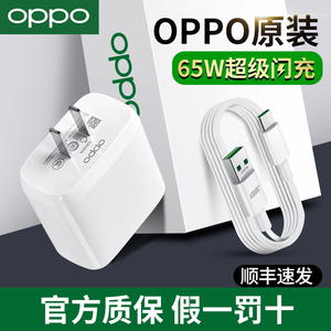 OPPO手机充电器原装正品opporeno5/4/se/5K/6 pro十 5g冲oppofindx3/X2/X5专用k9快充65W超级闪充头opporeno7