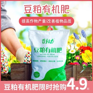 豆粕有机肥料腐熟生物饼肥天然底肥种菜蔬菜花卉家用通用型基底肥