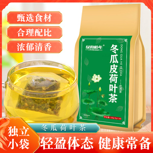 冬瓜荷叶茶小包花草茶决明子大麦陈皮山楂组合袋泡茶包油切大肚茶