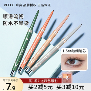 veecci唯资眼线胶笔防水不晕染扁头唯姿眼线笔官方旗舰店正品维姿