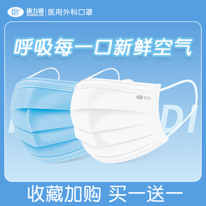 康力迪医用外科口罩透气医生医疗防护独立包装防护一次性医用口罩