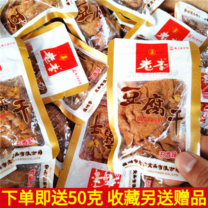 老李豆腐干卤汁五香干5斤1斤(约20小包)温州特产卤味豆干零食小吃