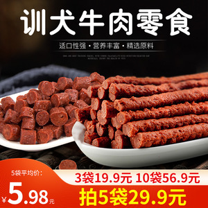 宠物狗狗零食牛肉条牛肉粒500g泰迪金毛宠物训练狗狗零食磨牙棒