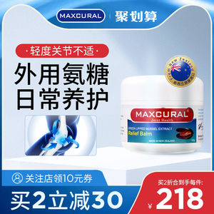 MAXCURAL迈可乐关节护理膏膝盖外用氨糖软骨素维骨力软骨素进口