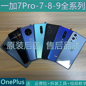 一加7pro原装玻璃后盖onePlus原厂后壳1+9/8手机电池盖7T背屏外壳