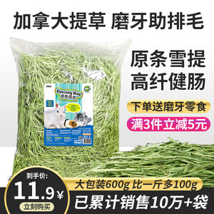 提摩西草干草牧草兔子草料兔粮兔饲料荷兰猪饲料龙猫粮食兔子用品