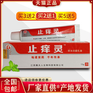 原羚锐止痒灵一抹灵软膏脚痒水泡脱皮烂脚丫皮肤瘙痒外用草本乳膏