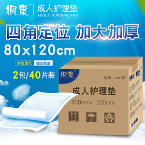 枫康成人护理垫80x120特大号厚隔尿垫老人用一次性大人老年尿不湿