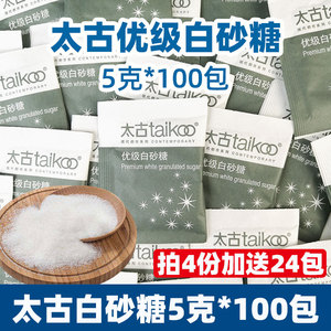 Taikoo太古白糖包小包装白砂糖包咖啡冲饮速溶调糖伴侣5gX100包邮