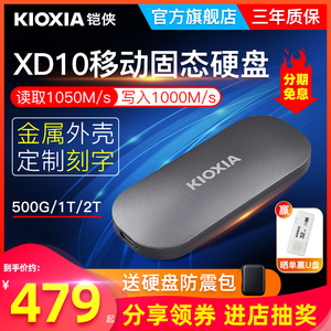 铠侠xd10固态移动硬盘1t 高速加密便携Type C手机电脑两用外接SSD