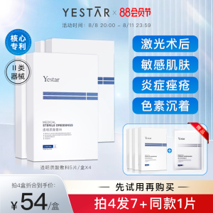 Yestar艺星 医用敷料 高浓透明质酸医美术后 官方旗舰店 面膜型SF