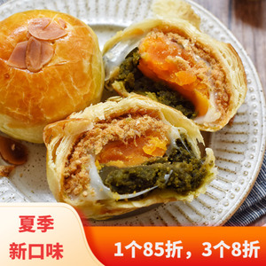 【原食铺】7月31号左右发玉露茶麻薯绿豆沙蛋黄酥手工糕点零食