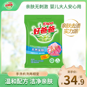 好爸爸天然亲肤洗衣粉2.55kg加赠300g加量装深层去渍清新花香