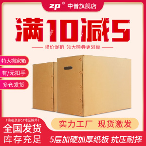 纸箱 搬家神器收纳整理特大号60打包装特硬五层快递物流邮政纸盒