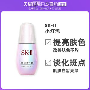 日本直采香港仓发SK-II小灯泡美白精华液sk2光蕴环采精华露50ml