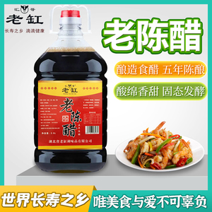 5年陈酿老陈醋酿造食醋香醋凉拌醋2.5L桶装饺子醋醋泡黑豆家用醋