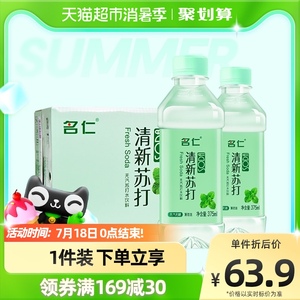 名仁苏打水薄荷味375ml×24瓶弱碱性水无汽无糖饮料饮品薄荷水