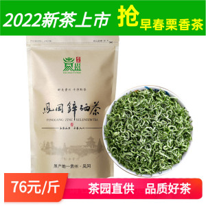 2022新茶 正宗凤冈锌硒茶特级 雨前毛峰绿茶叶散装高山云雾茶500g