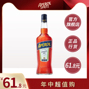 Aperol阿佩罗开胃利口酒力娇酒 鸡尾酒调酒 意大利原瓶进口洋酒