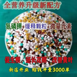 优质花肥全营养复合肥氮磷钾微量元素肥料通用型种花种菜种树盆栽