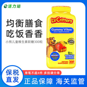 保税直发 Lil Critters小熊糖 儿童多种复合维生素水果软糖 300粒