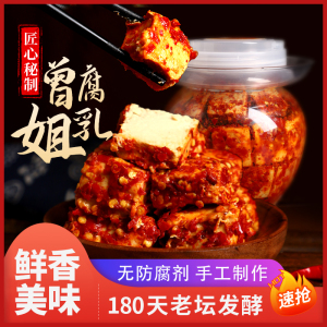 曾姐豆腐乳 湖南新化特产香辣农家自制霉豆腐 红方无油腐乳1000g