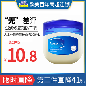 凡士林经典修护晶冻润唇膏膜保湿防干裂护手霜滋润肤身体乳100ml