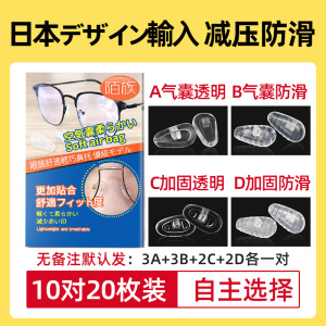 日本气囊眼镜鼻托设计超软防压痕硅胶防滑鼻梁支架贴配件空气鼻垫