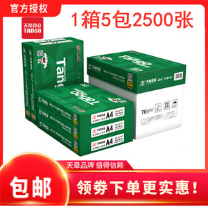 新绿天章A4纸70g打印复印纸a4 白纸80克500页 办公草稿纸整箱乐活