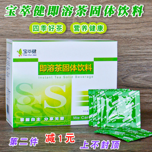 【好物go】北京宝健出品宝萃健即溶茶S茶120袋/盒正品宝健S即溶茶