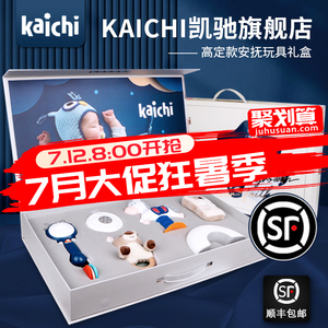 kaichi凯驰新生婴儿礼物安抚玩偶高档礼盒满月宝哄睡摇铃玩具用品