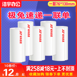 极兔速递电子面单便携式快递单一联单76*130mm小卷电子面单热敏纸
