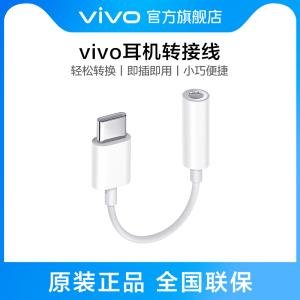 vivo 耳机转接线Type-C to 3.5mm官方原装耳机转换器兼容华为小米