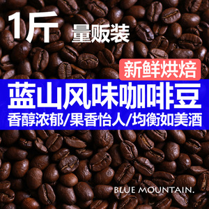 1斤！蓝山风味咖啡豆精品可现磨云南十影亭黑咖啡粉浓缩拼配无糖