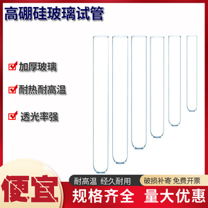 化学实验室耐高温高硼硅玻璃平口圆底试管15*150/18*180/20*200mm